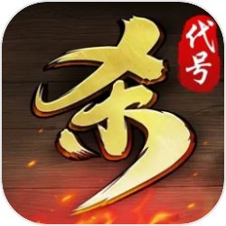 代号杀 v0.5.3012