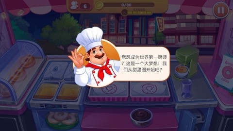 烹饪梦想 第4张图