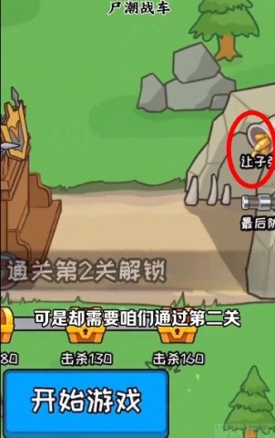 尸潮战车(图1) 尸潮战车 第1张图