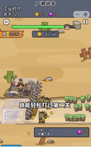 尸潮战车(图5) 尸潮战车 第5张图