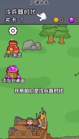 尸潮战车(图2) 尸潮战车 第2张图