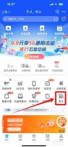 山东移动 第1张图