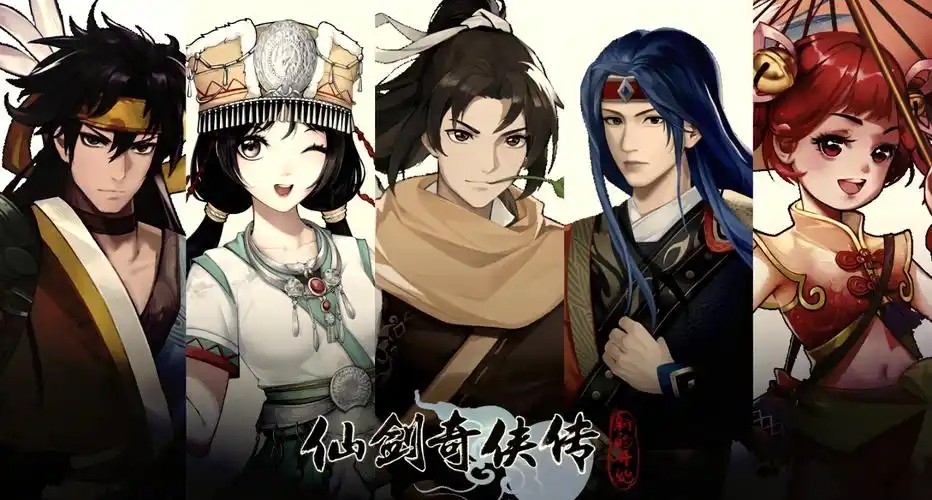 仙剑奇侠传系列游戏合集