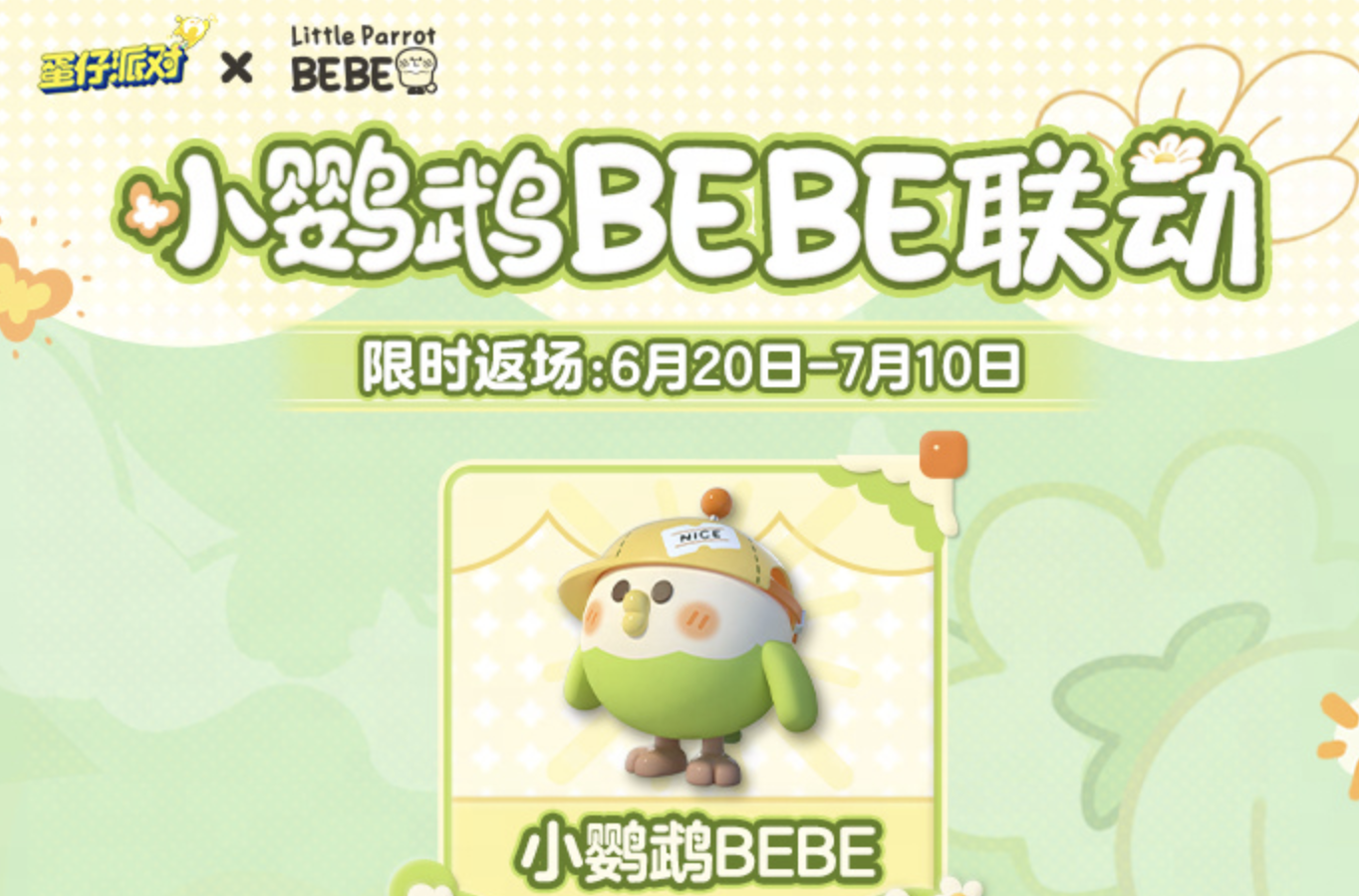 蛋仔派对小鹦鹉BEBE联动返场皮肤是什么-蛋仔派对小鹦鹉BEBE联动皮肤介绍