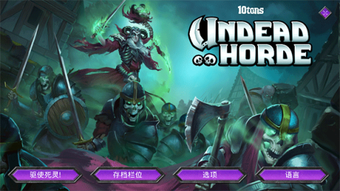 壨Undead Horde 1ͼ