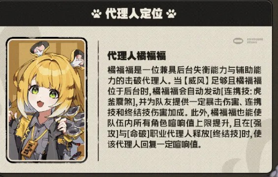《绝区零》2.0版本新角色橘福福介绍:贪吃道士颠覆战术体系