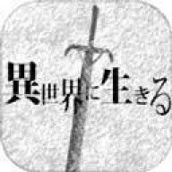 活在异世界 v2.00