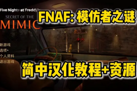 FNAFģ֮ 1ͼ