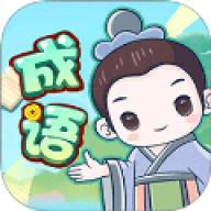 成语大擂台 v6.2.7