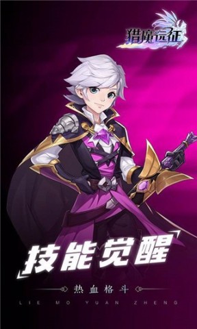 猎魔远征 第2张图