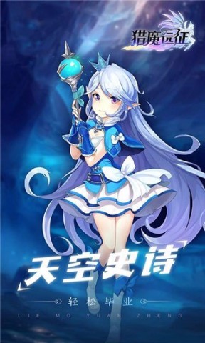 猎魔远征 第3张图
