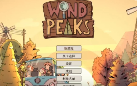 windpeaks 2ͼ