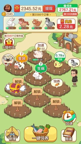 幸福村物语 第1张图