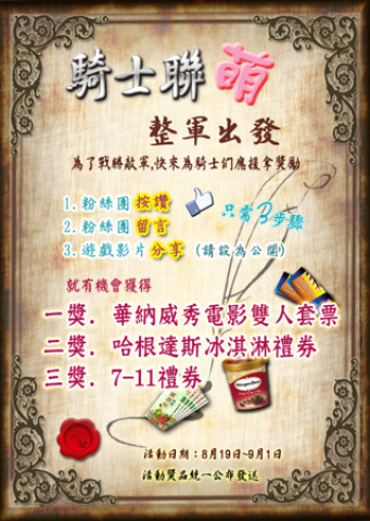 骑士联萌 第1张图