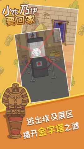 小木乃伊要回家 第2张图
