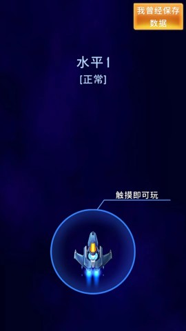 风翼射击 第2张图