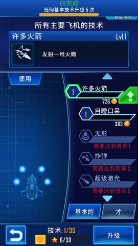 风翼射击 第13张图