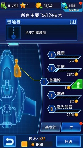 风翼射击 第12张图