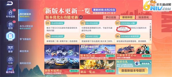 腾讯手游《QQ飞车》鸿蒙NEXT版正式服预估9月初上线