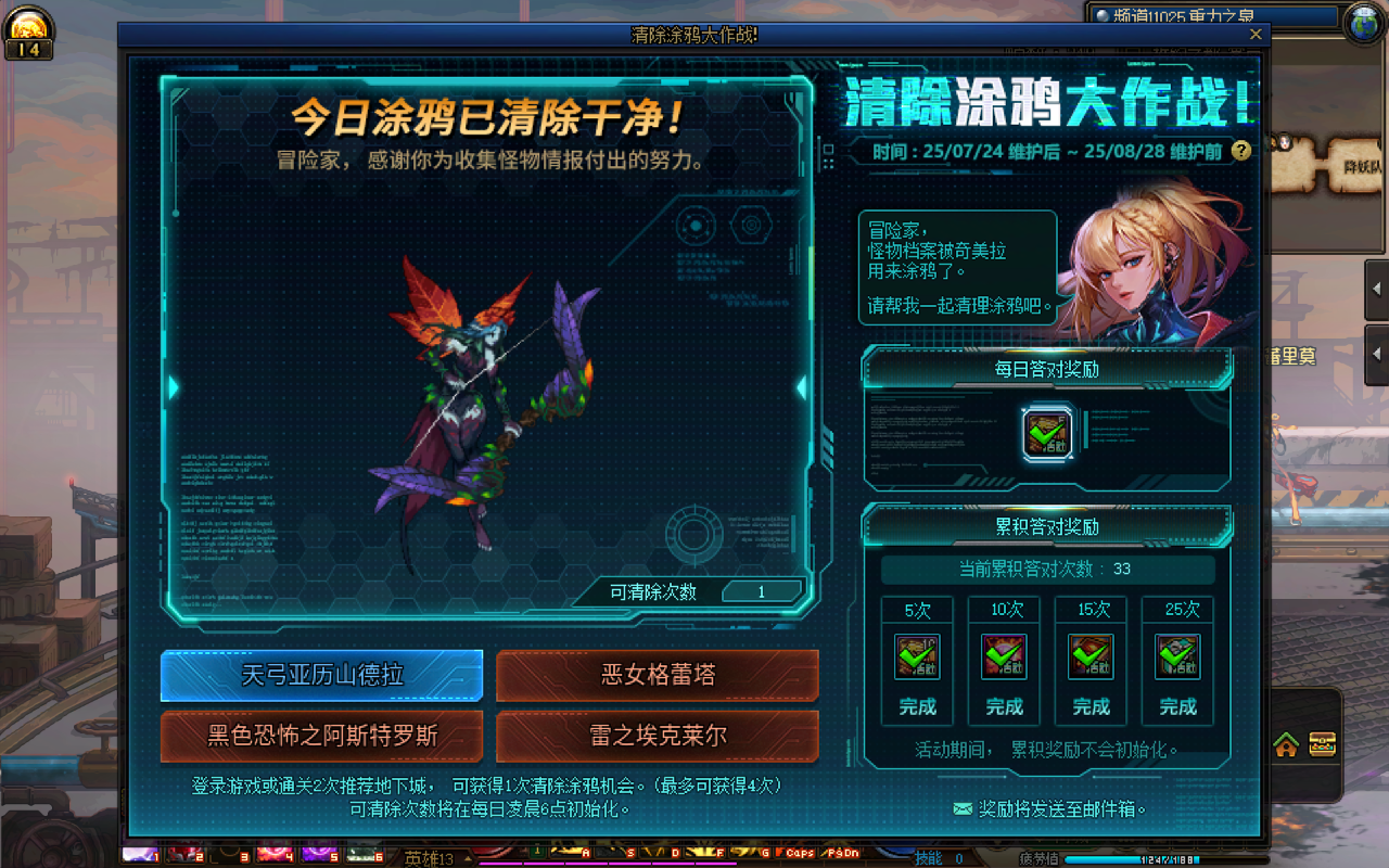 DNF清除涂鸦大作战8月25日答案是什么-DNF清除涂鸦大作战答案分享8月25日