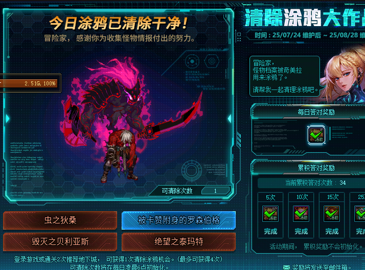 DNF清除涂鸦大作战8月26日答案是什么-DNF清除涂鸦大作战答案分享8月26日