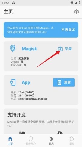 MagiskһrootѰ 1ͼ