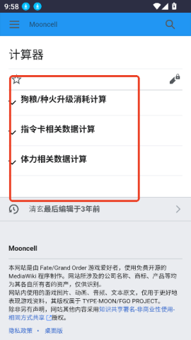 FGOwikiMooncell 3ͼ