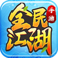 全民江湖丸子版本 v1.0.26