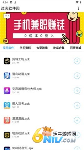 过客软件园 第2张图