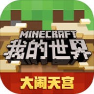 Minecraft1.15汾  v1.15.0.54