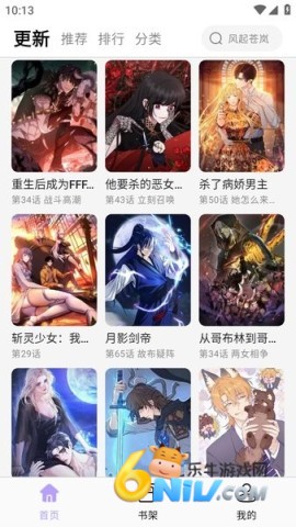 酷漫星app 酷漫星漫画 第1张图