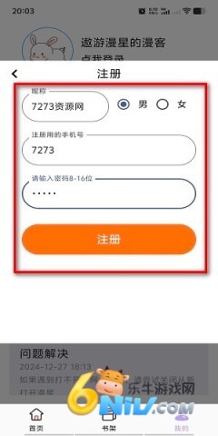 酷漫星去广告版 酷漫星漫画 第4张图