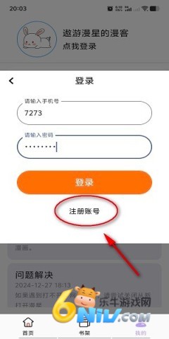 酷漫星app官方下载 酷漫星漫画 第3张图