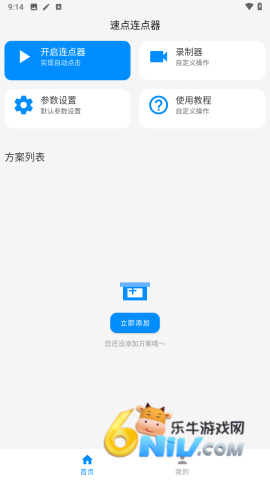 速点连点器 第3张图