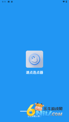 速点连点器 第1张图