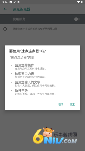 速点连点器 第2张图
