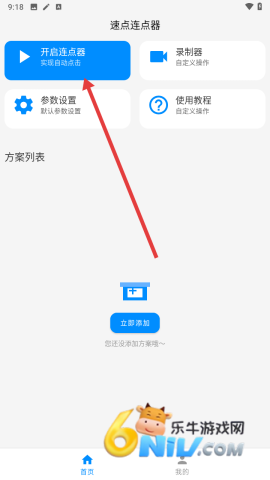 速点连点器 第4张图