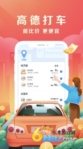 高德顺风车司机app 高德顺风车 第4张图