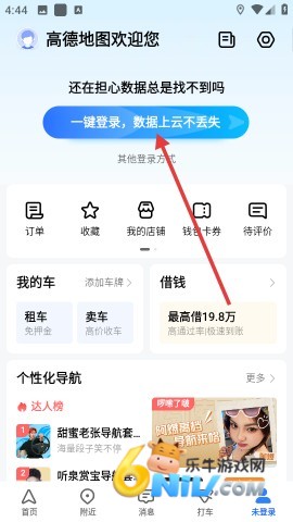 高德顺风车 第2张图