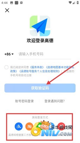 高德顺风车 第3张图