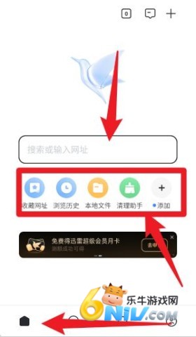 迅雷浏览器安卓版 第3张图