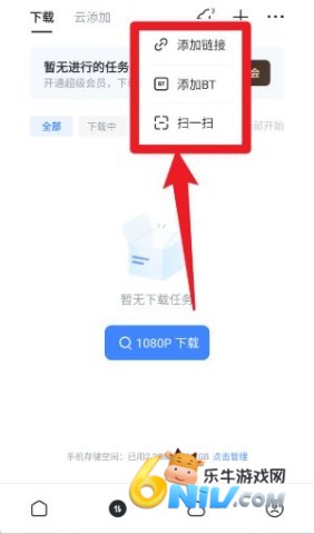迅雷浏览器安卓版 第5张图