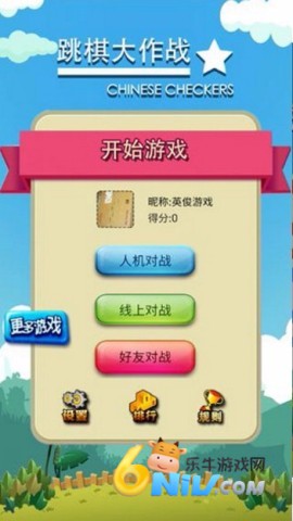 跳棋大作战 第1张图