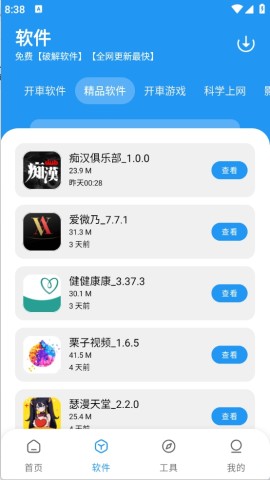 猪猪软件库2.8 第2张图