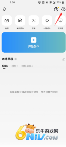 设置按钮 capcut剪映国际版 第4张图