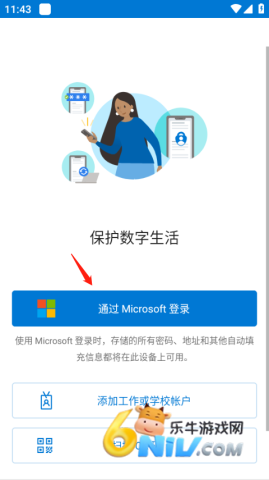 微软身份验证器 第1张图