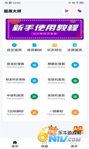 papapet画质助手 第1张图