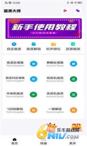 papapet画质助手 第2张图
