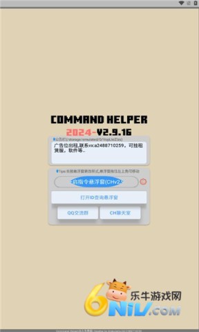 ch指令助手app 魔法命令 第1张图