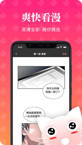 喵喵漫画 第4张图
